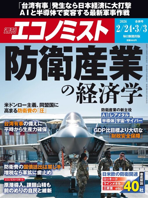 Title details for 週刊エコノミスト by MAINICHI SHIMBUN PUBLISHING INC. - Available